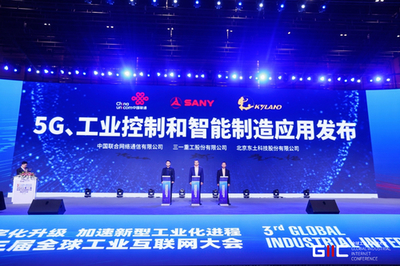 中國聯通攜手東土科技、三一重工，于北京發布全球燈塔工廠5G云化PLC應用