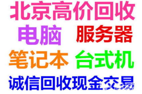 北京專業IT設備回收與網絡技術服務指南