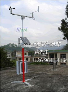 重慶唐天科技有限責(zé)任公司TT系列自動(dòng)氣象站 精準(zhǔn)監(jiān)測(cè)，智控未來(lái)