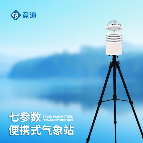 便攜式自動(dòng)氣象站價(jià)格解析 輕便靈活的價(jià)值之選